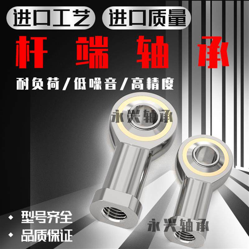 现货哈尔滨关节轴承万向杆s端连接杆鱼眼球头内螺纹反牙SIL17ES