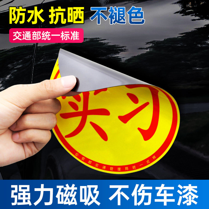 速发女新手上路实习车贴纸反光电动明磁性汽车用品车内饰装饰个性