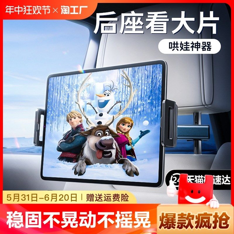 速发车载平板支架后排椅背支撑后座上头枕固定手机架汽车用椅配件