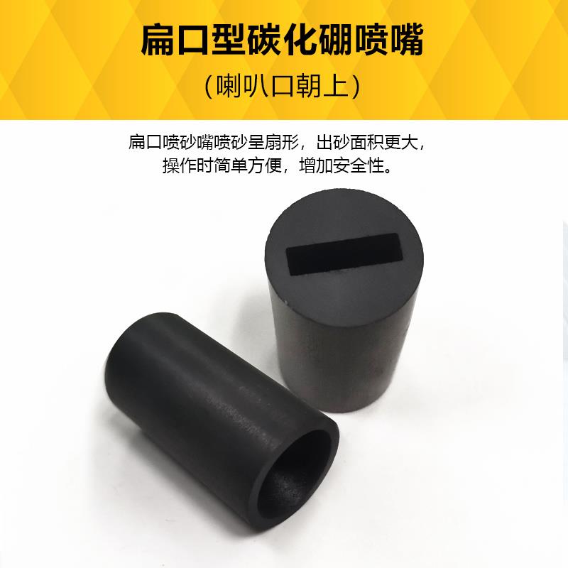 速发热销喷砂机配件一级纯碳化硼喷嘴手自动除锈喷沙枪小型箱式打