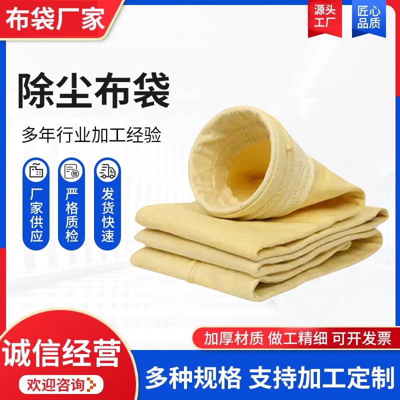 速发除尘布袋滤袋耐高温工业除尘器布袋骨架锅炉家具厂水泥厂集尘