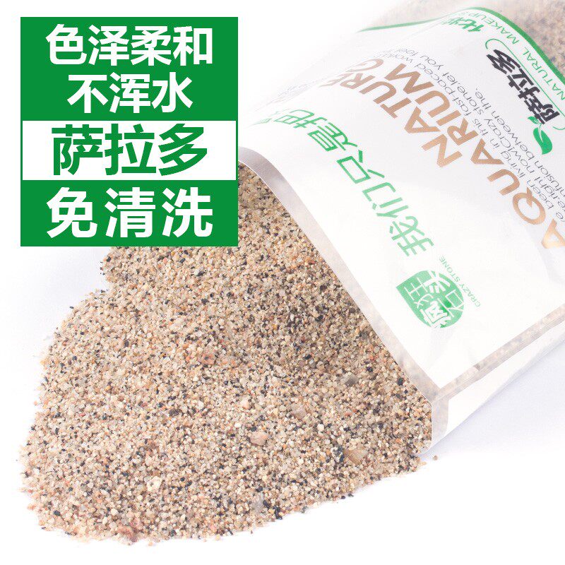速发鱼缸底砂水草装饰造景石沙子免洗水陆缸水晶沙化妆河沙专用底