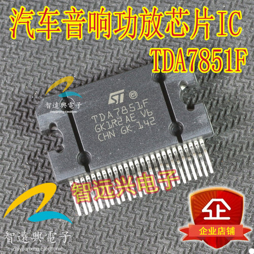 速发TDA7851F  汽车音频功放易损 主营汽车
