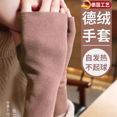 速发德绒半指手截冬季指套漏手半加绒保暖防寒开车学生写字连指触