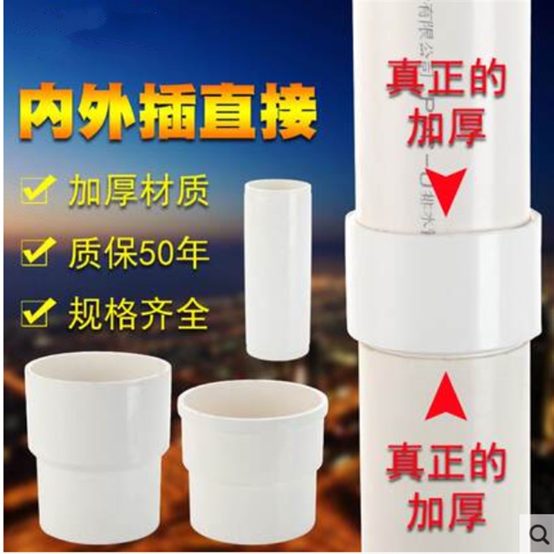 速发70pvc排水管 下水5直/7小/110pvc内外插管件0径直接大5延长接