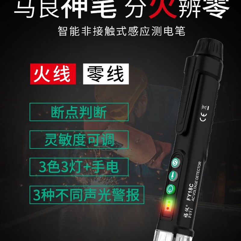 速发新款福仪2020新智款能验电笔应火线识查断点多功能非接触式感