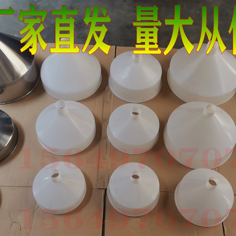 速发铁狮磨浆机漏斗豆浆机漏斗下料斗河北江苏辽宁凌海大漏斗塑料