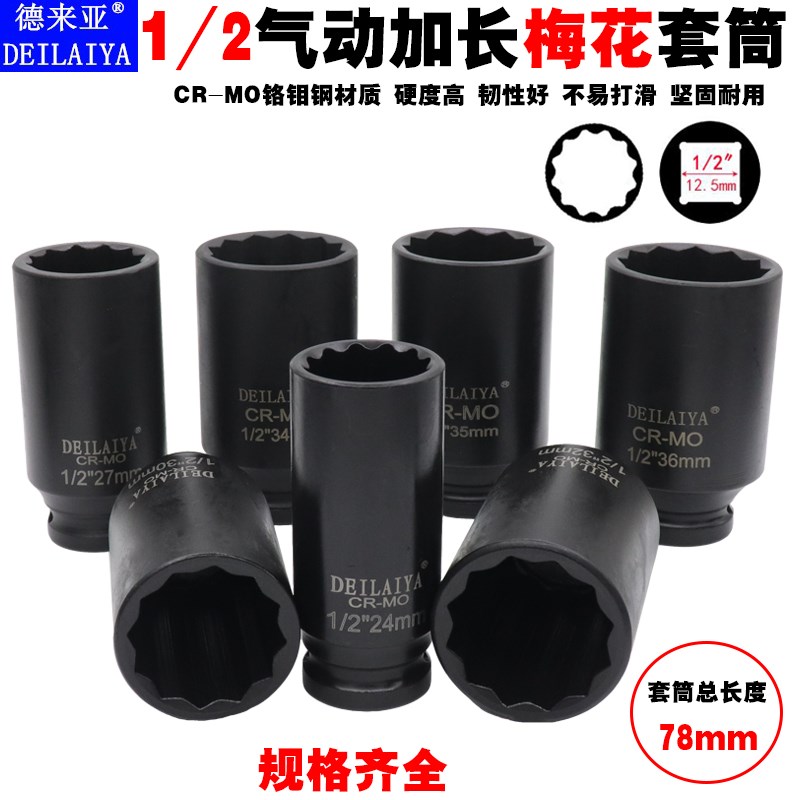速发气动加风炮小长梅动套筒大飞梅花12角头子1/2电花扳手套筒4