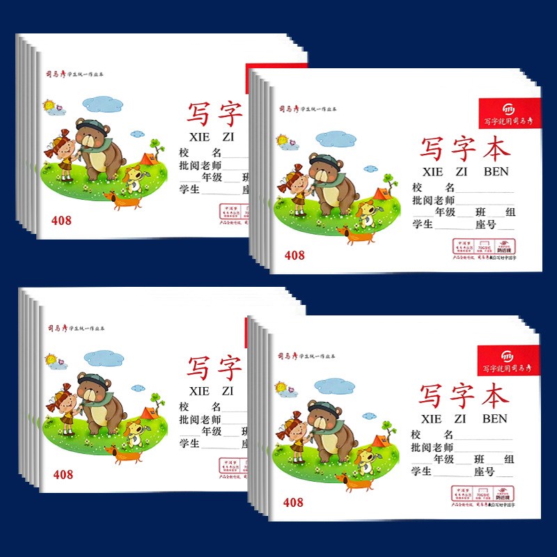 速发作业本拼音本小学生田字格本写字新写算术拼文一年语款