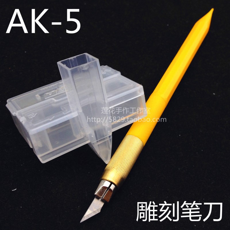 速发莲花手5小黄AK皮作FA章雕刻笔刀纸雕-革模型贴膜刀片