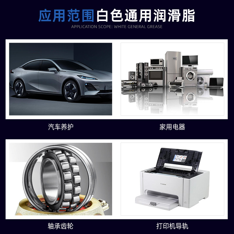 速发汽车天窗轨道润滑脂白色通用风扇机器工业润滑油机械齿轮防锈