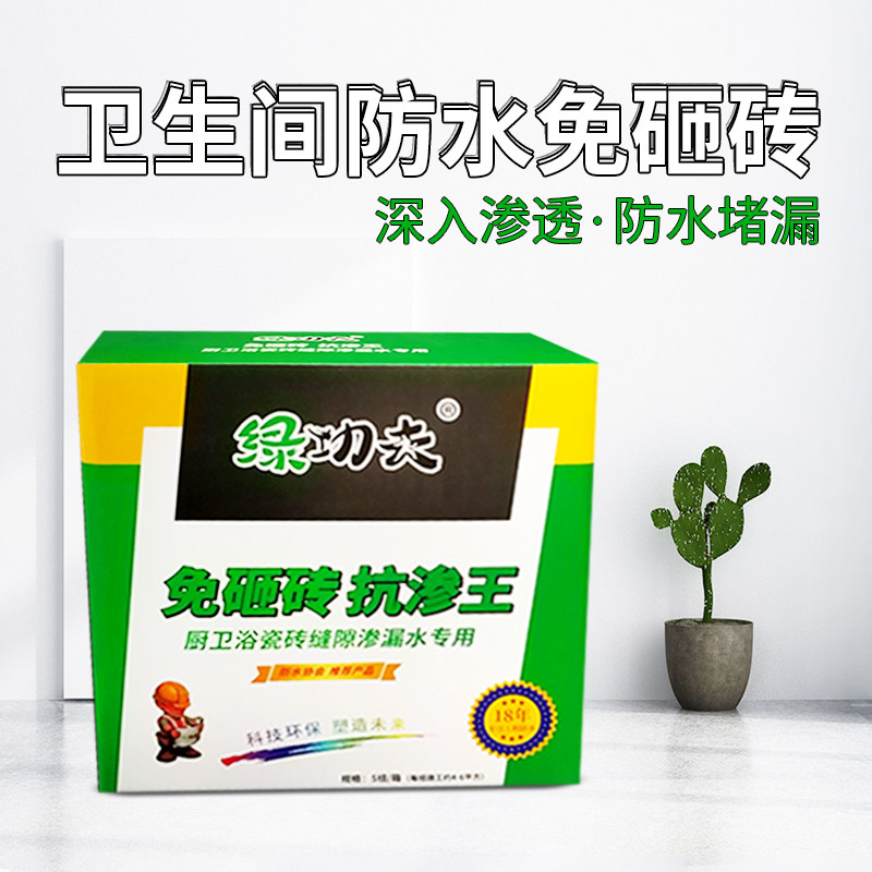 速发免砸砖卫生间厕所地面材料堵漏胶室内漏水补漏透明渗透剂防水