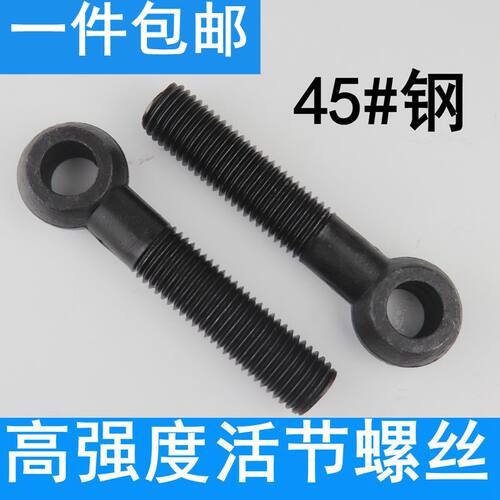 速发丝.鱼级高强度活节螺8 活接活结8眼吊环螺丝螺栓M16M18M20M22