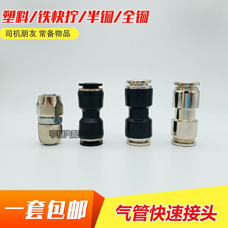 速发气管快速接头配件货车尼龙管亚大管PU管直通快插快拧套装4mm-