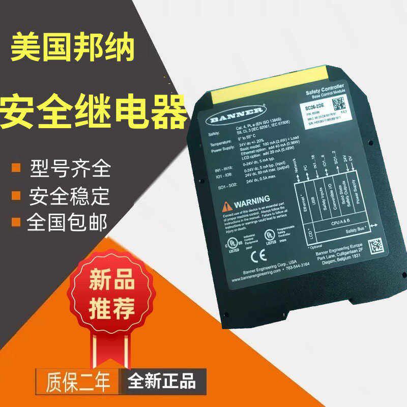 速发美国邦纳安全继电器 SC26-2DE  SC26-2D SX26-2DE SX26-2  XS