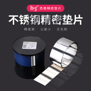 速发精品西德垫片H+S模具垫片50mm隙精密垫片不锈钢间宽片矽钢片