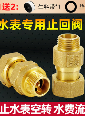 速发水表专用止回阀2防单向阀自来水0空转防倒m止水阀止逆阀铜d15