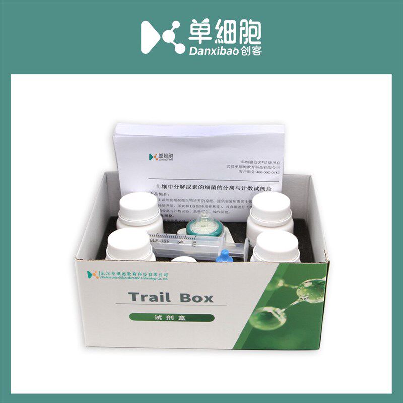 速发土壤中分解尿素的细菌的分离和计数试剂盒 高中生物实验课程