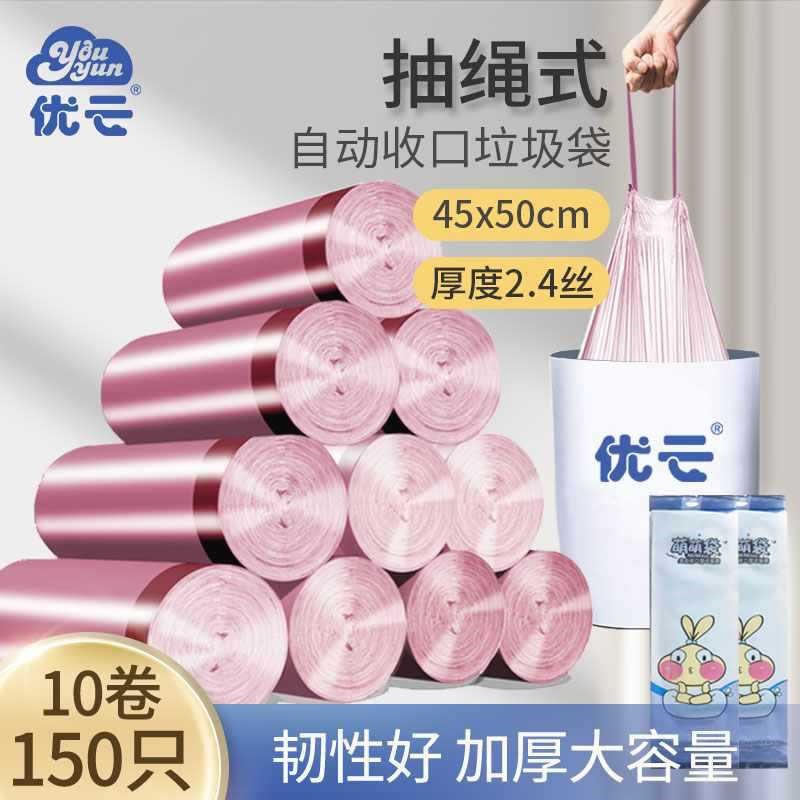 速发可批优云洁圾袋家用厨房手提式清垃袋自动收口实惠装拉手袋加