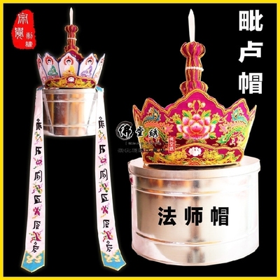 速发高档佛家用品唐僧师法帽毗卢帽毗罗帽/佛帽/五佛冠五佛帽一套