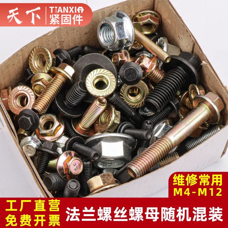 速发混装法兰螺丝10.级镀锌带垫螺母摩托车维修汽车配件大全六角