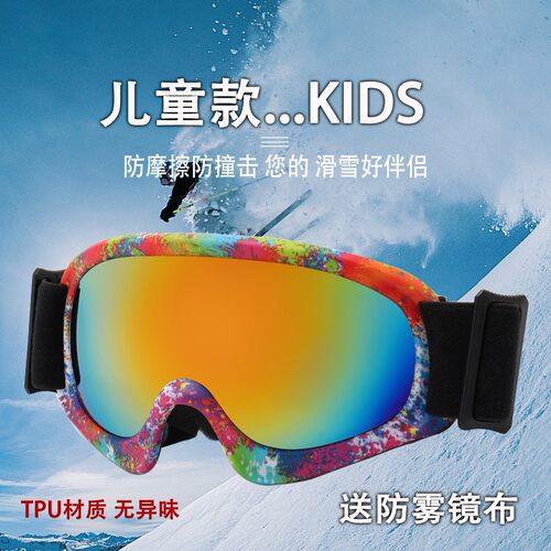 速发儿童滑雪镜护目镜可戴防款户外登山男风防雪盲东墨雪地北镜