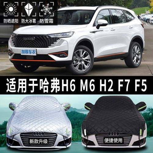 速发哈弗H66MF/H2//7/F5专用汽车车顶遮挡帘棚防晒前挡太伞私家车
