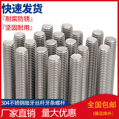 速发M6M8M107*2M16M20-M27不锈钢04细牙丝杆牙条螺杆*0.M5*111.5*