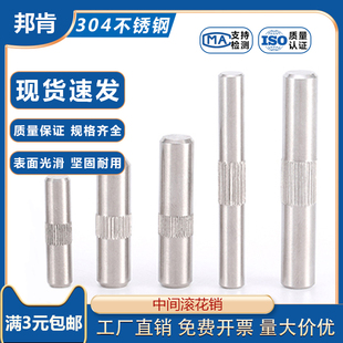 速发不锈钢中间竖条销滚花销搓m销压花纹销钉/花/1.5/2//4/5/6*