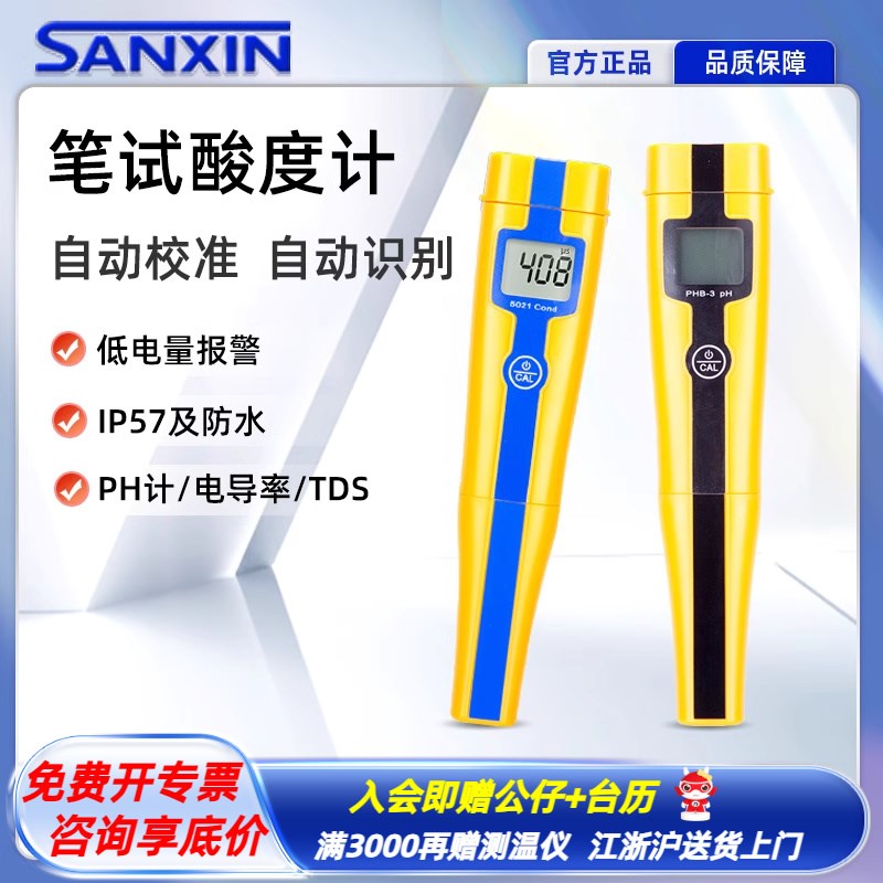 速发PH计笔式酸度计防水测度笔电导率仪TDS/ORP便携式盐