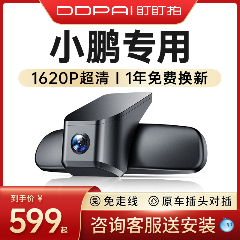 速发盯G拍K5小鹏P7/P5盯/Gi/G行车仪隐藏式免走线新022款