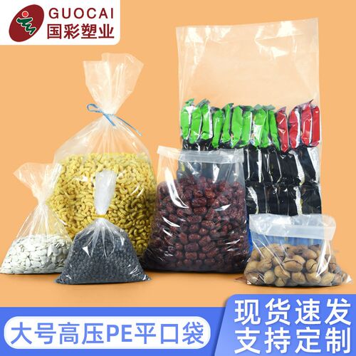 速发bopp高压透明平口袋内衬零服袋防食大号内膜pe塑料潮装袋