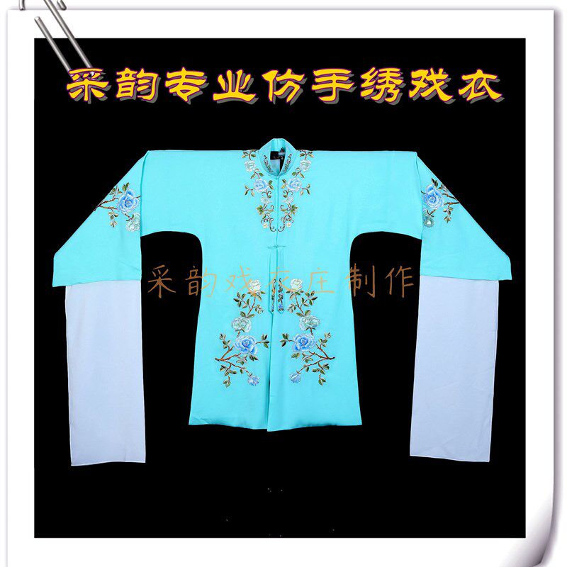速发采韵专业戏衣 月季花褶子 新款昆曲花样典雅清新仿绉面料刺绣