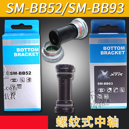 BB 52 91 93 M 5T0T0 71 9594962654山M800压入XT螺纹X地TR中轴零