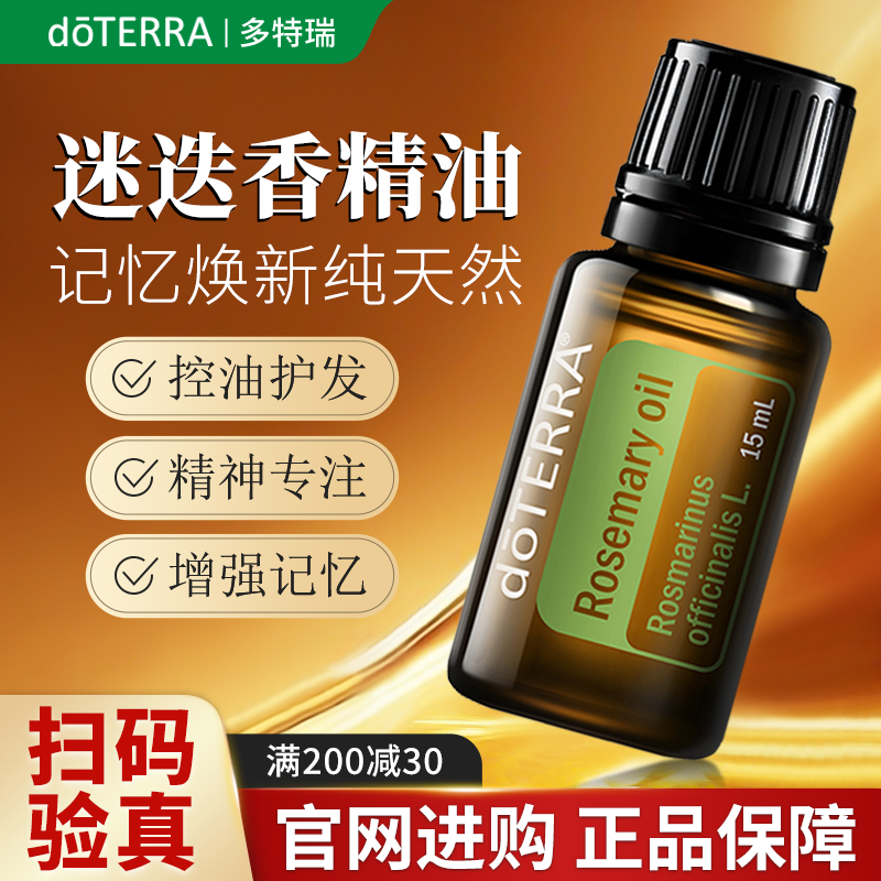 正品多特瑞迷迭香限时抢购