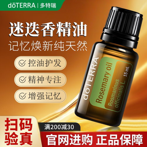 正品多特瑞迷迭香限时抢购