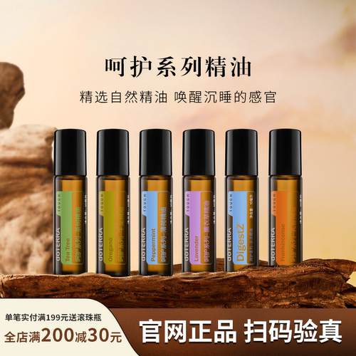 多特瑞呵护精油品牌钜惠假一罚十