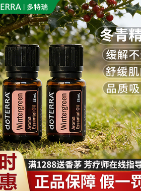 美国doTERRA正品多特瑞冬青精油肌肉舒缓按摩官网旗舰店原装15ml