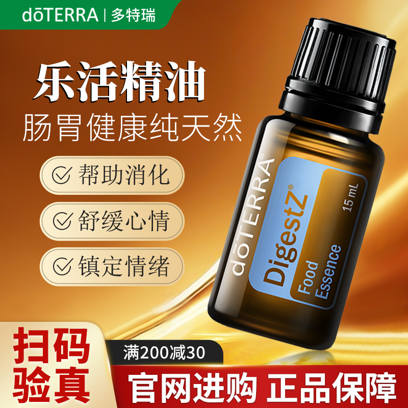 正品多特瑞乐活精油限时钜惠