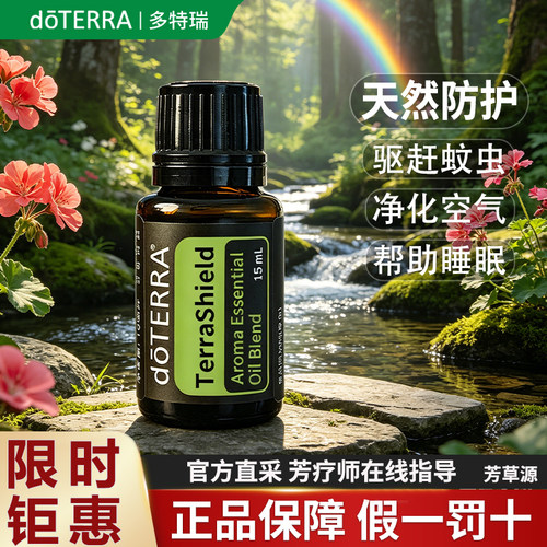 多特瑞天然防护复方精油限时抢购