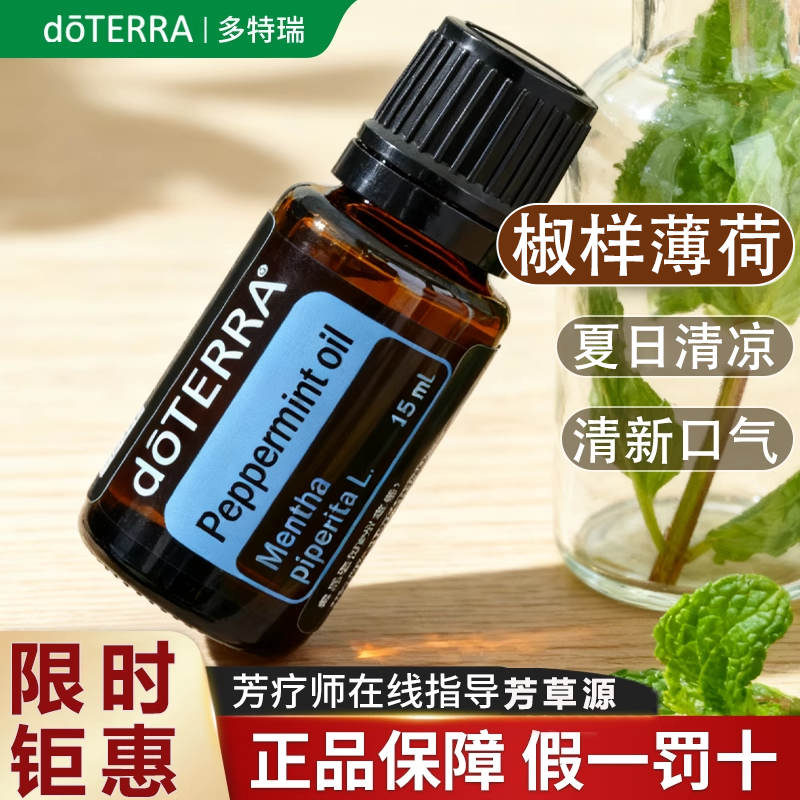 多特瑞椒样薄荷正品限时抢购