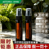 官网正品 doTERRA多特瑞保卫喷雾预防细菌免洗便携美国旗舰店直采