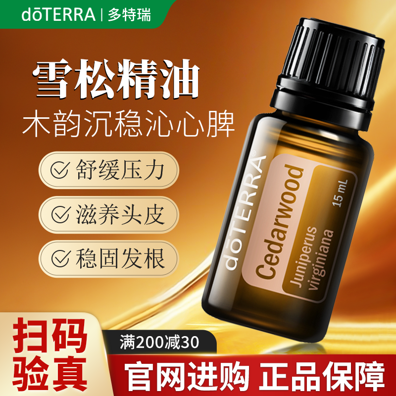 多特瑞雪松精油限时抢购正品装
