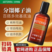 官方正品 doTERRA多特瑞分馏椰子油SPA按摩调理稀释基底油轻盈舒爽