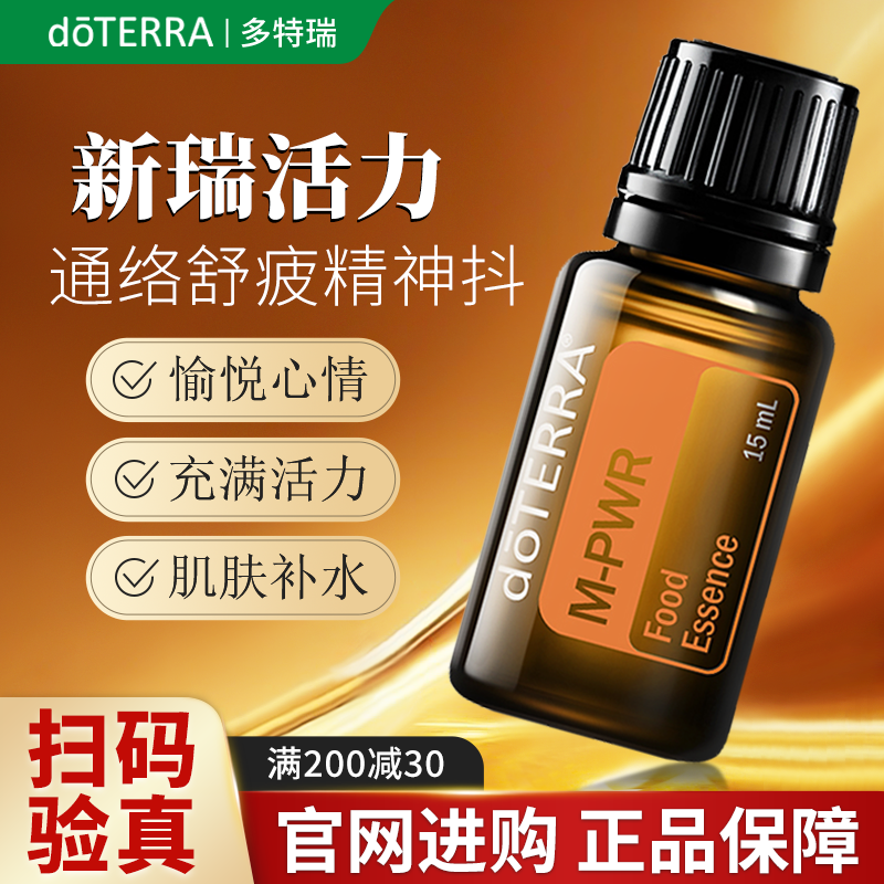 多特瑞新瑞活力精油限时抢购