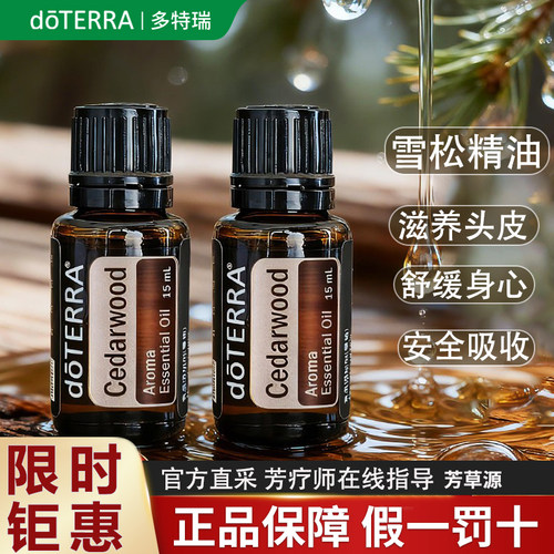 多特瑞雪松精油品牌抢购正品钜惠