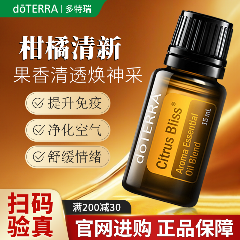 doTERRA多特瑞柑橘清新精油香薰美国官网正品解压力舒缓滋润按摩