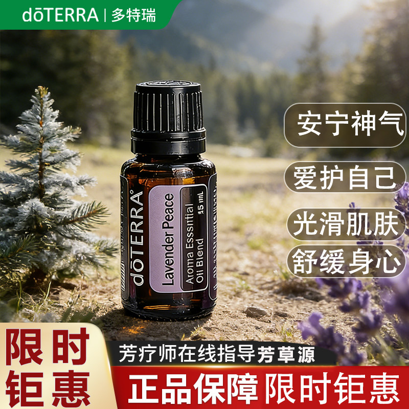 官网正品doTERRA多特瑞精油安宁神气复方香薰舒压助眠身体按摩油