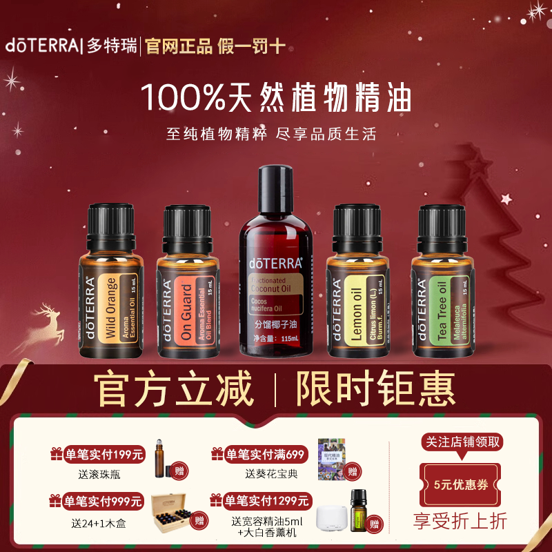 多特瑞香薰精油美国进口1件85折