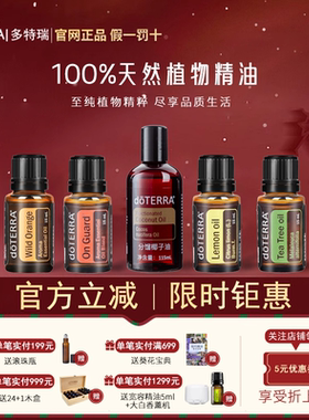 【限量促销】多特瑞精油椰子油乳香薰精油加湿器专用美国官方正品